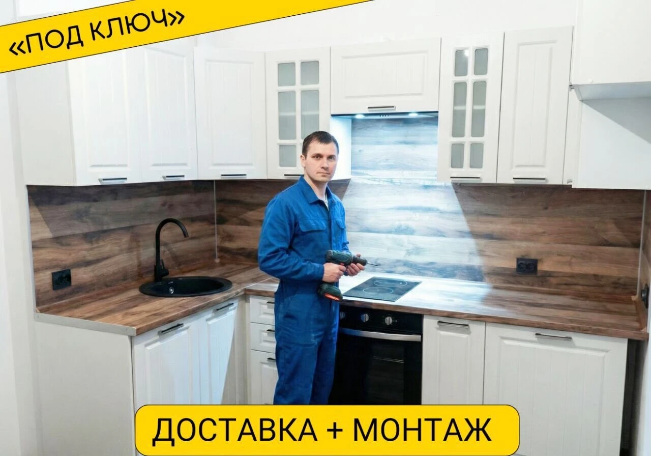 Кухня на заказ с монтажом / оплата при получении