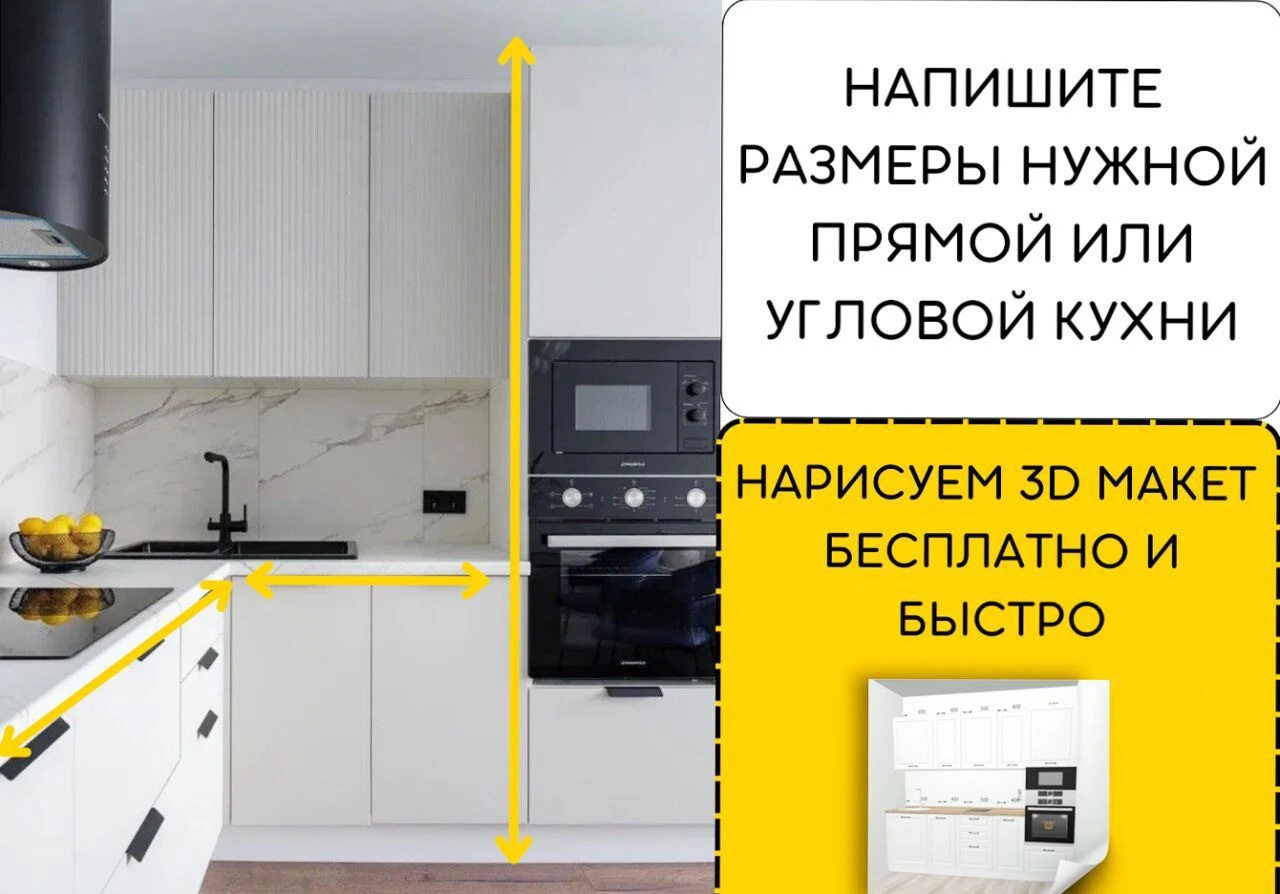 Кухня на заказ с монтажом / оплата при получении