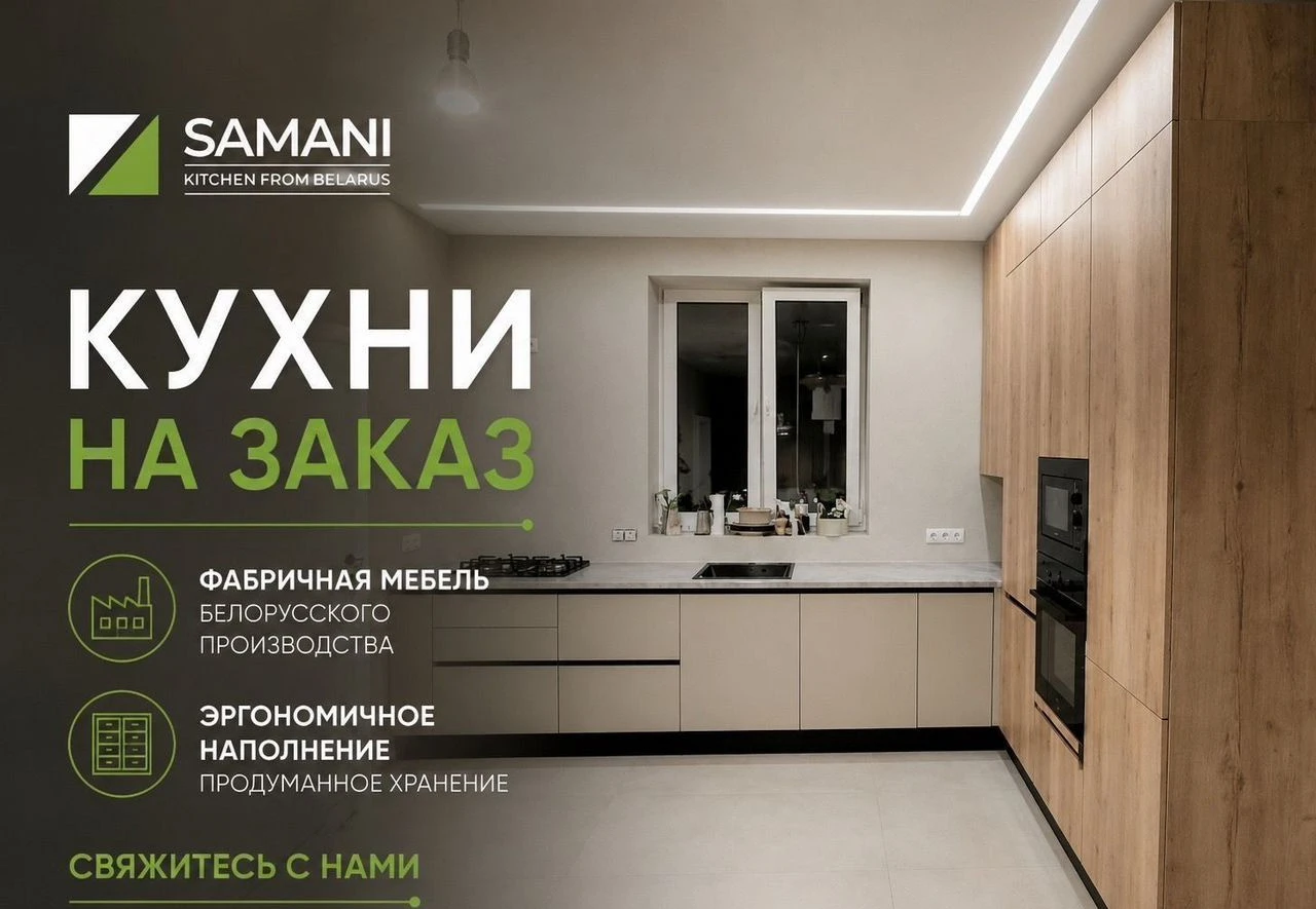 Кухни из Беларуси на заказ по вашим размерам